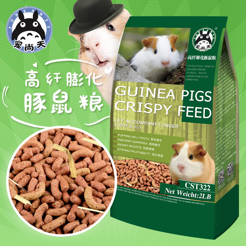 防软骨磨牙天竺鼠粮荷兰猪饲料 高纤膨化豚鼠粮2LB
