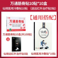 [共115贴]万通筋骨贴10贴/盒 送冷敷贴正品肩周炎颈椎病腰腿疼痛腰肌劳损片腰椎间盘突出膏药贴膏伤膏