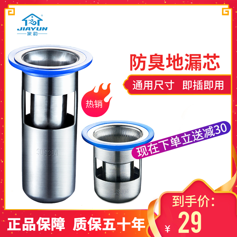 家韵地漏防臭器卫生间下水道防反味洗衣机厕所硅胶防臭盖地漏内芯