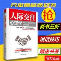 人际交往心理学书籍 非暴力沟通的艺术正版书 跟任何人都聊得来 心里学书读心术社会书籍 人际交往情商 关于人际交往与人