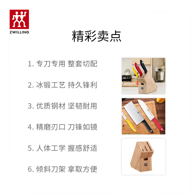 双立人TWIN Point S三色竹制插刀架四件套32870-004-762高清大图