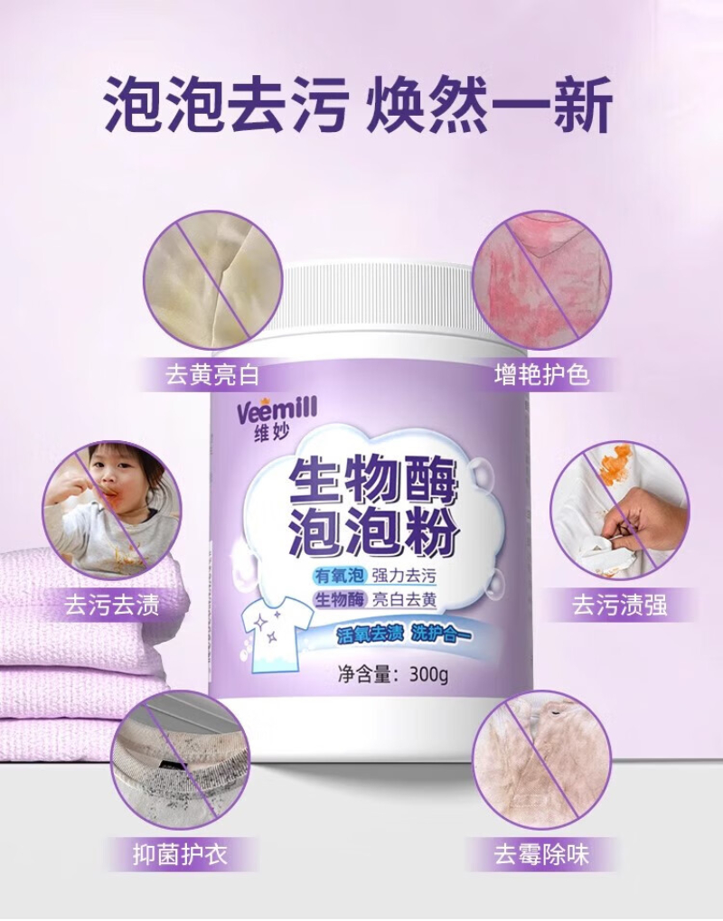 维妙 生物酶泡泡粉 300g*1瓶 PP-1高清大图