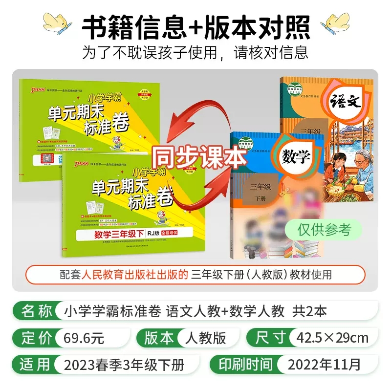 [2本]语文(人教版)+数学 (北师版) 三年级上 [正版]2023新版 PASS绿卡小学学霸单元期末标准卷三年级上册下高清大图