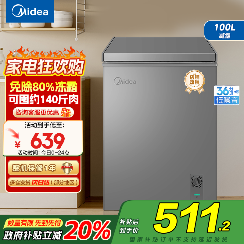 美的 冷柜 BD/BC-100KMF(E) 钛钢灰