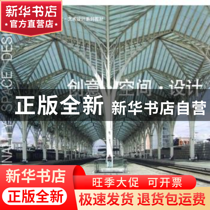 正版 创意·空间·设计 诸葛雨阳编著 东南大学出版社 978756413631高清大图