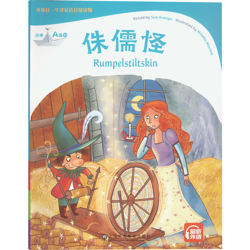 【M】外教社-牛津英语分级读物 小学 A级 10 侏儒怪-9787544668514