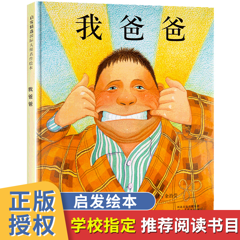 我爸爸+我妈妈 [正版]我爸爸我妈妈精装绘本全套2册0-2-3-6-7周岁幼儿童宝宝图书早教启蒙亲子故事书籍安东尼布高清大图