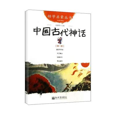 中国古代神话 9787510418969