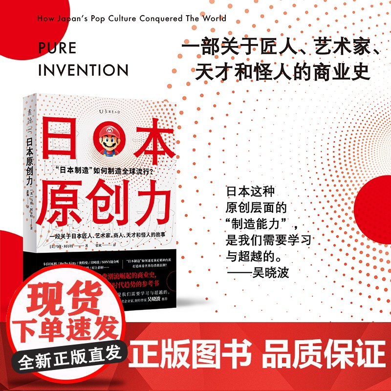 日本原创力(打造产品吸引力法则,吴) 正版书籍高清大图