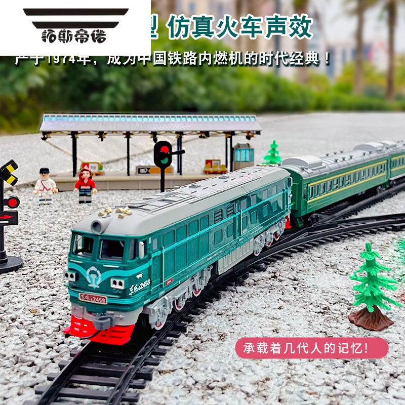 拓斯帝诺儿童轨道火车玩具东风4b型内燃机拼装带轨道蒸汽火车男孩六一