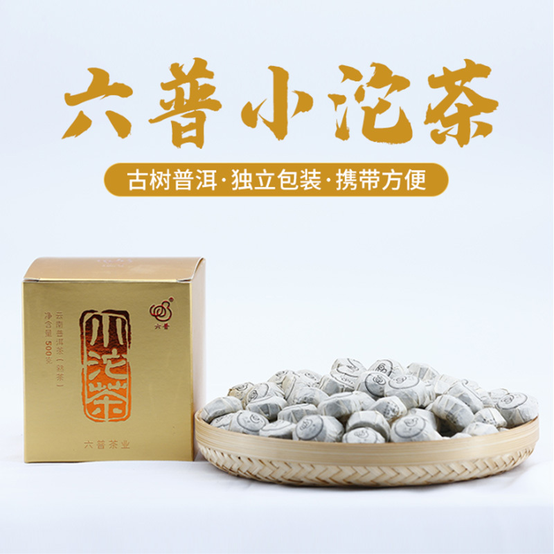 六普普洱熟茶250g迷你小沱茶云南茶叶小沱茶普洱特级醇香小沱茶