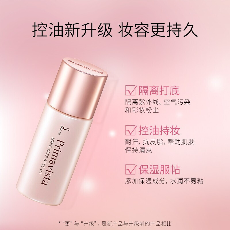 日本苏菲娜(Sofina)映美焕采控油清透妆前乳25ml 日版隔离霜 防晒控油 妆前打底 提亮肤色25ml高清大图