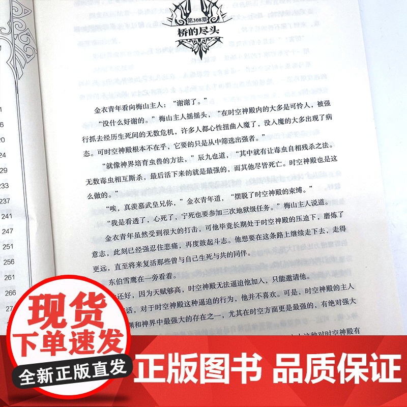 自营] 雪鹰领主 新版6 我吃西红柿 高人气异世界小说 同名动画正在热播同名电视剧即将播出东方玄幻武侠小说高清大图