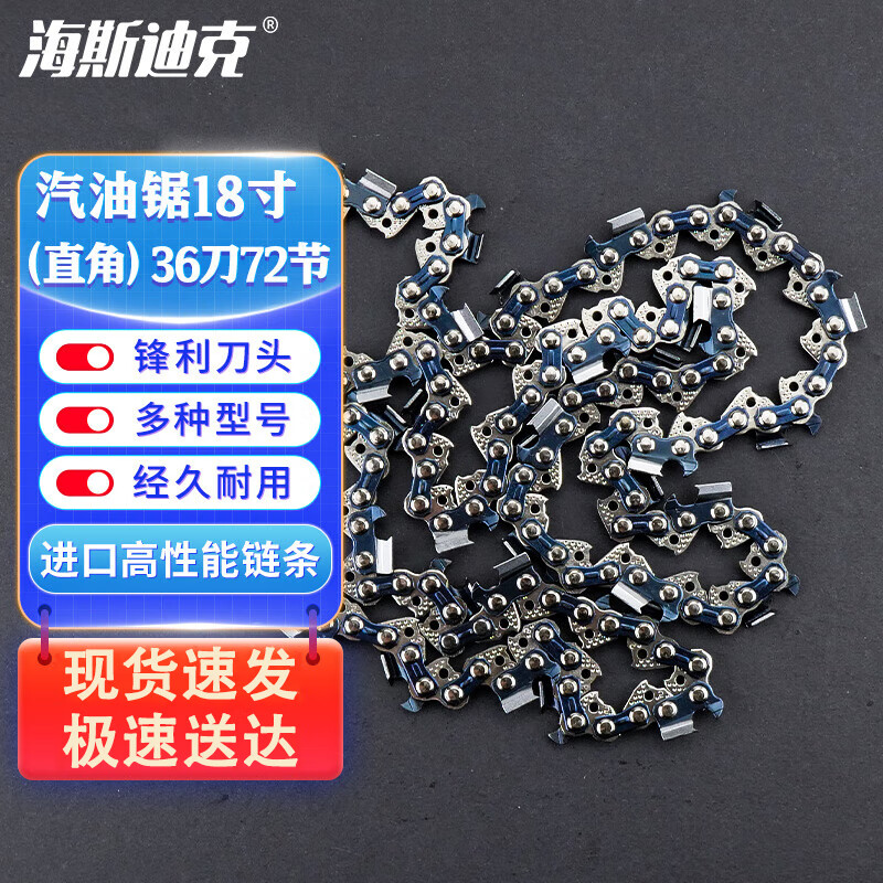 海斯迪克 电锯链条 gnxy-519 汽油锯18寸(直角)36刀72节 1个