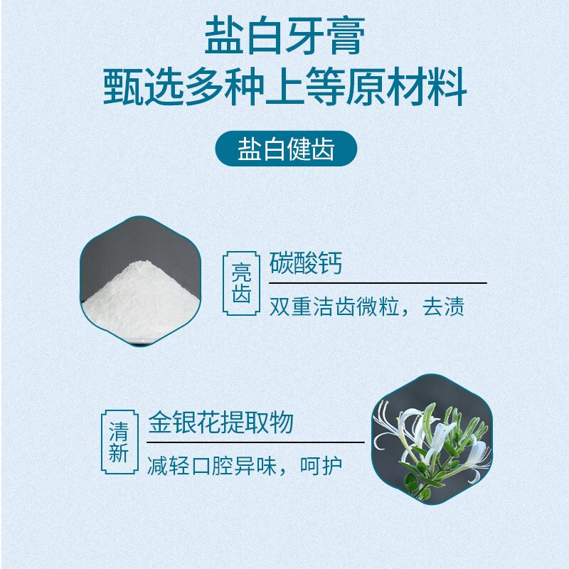 牙博士 盐白健齿牙膏 105g*2支