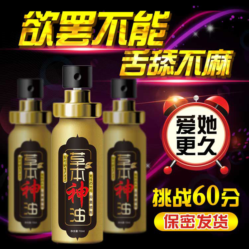 安可研草本神油10ml 男士外用喷剂 男士抑菌喷雾液延长房事时间夫妻房事性生活用品 男性系列成人用品高清大图