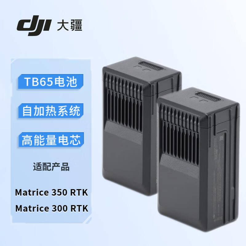 大疆/DJI TB65 智能飞行电池 (俩块)一组