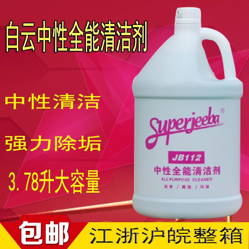 中性全能清洁剂多功能瓷砖玻璃去污绿水大桶全能水白云洁霸JB112 3785mL