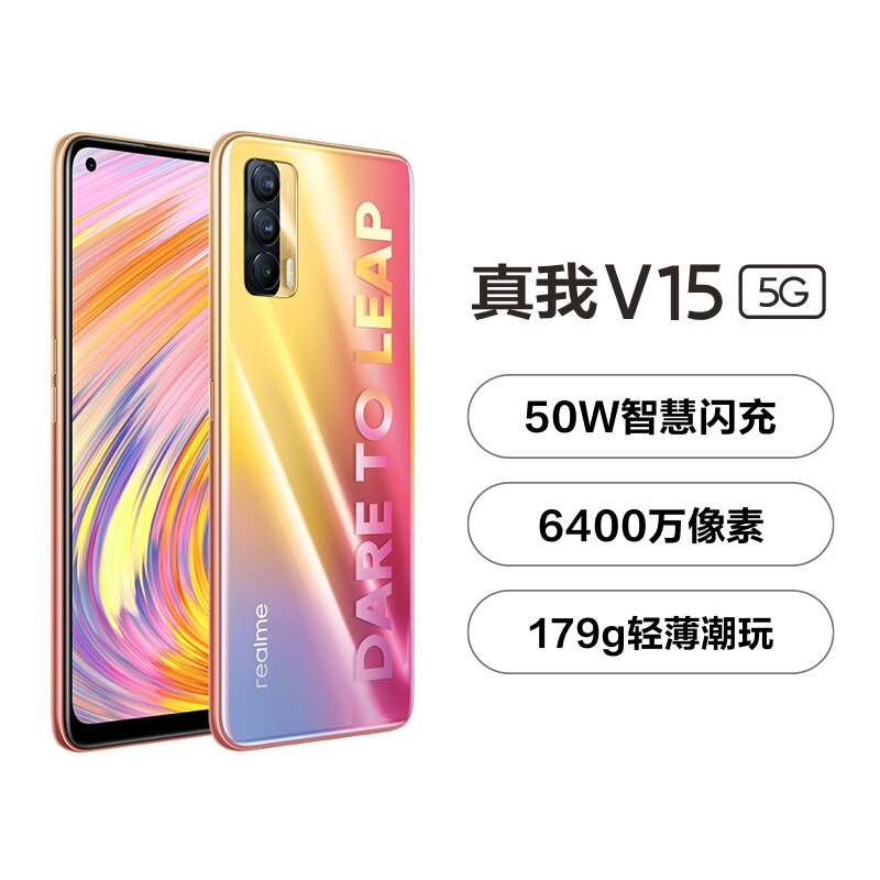 realme 真我V15 6400万像素 50W智慧闪充 仅179g 锦鲤色 6GB+128GB 双5g游戏手机