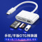 otg读卡器U盘华为8小米平板typec转usb手机连接鼠标TF/SD卡转换器 白色