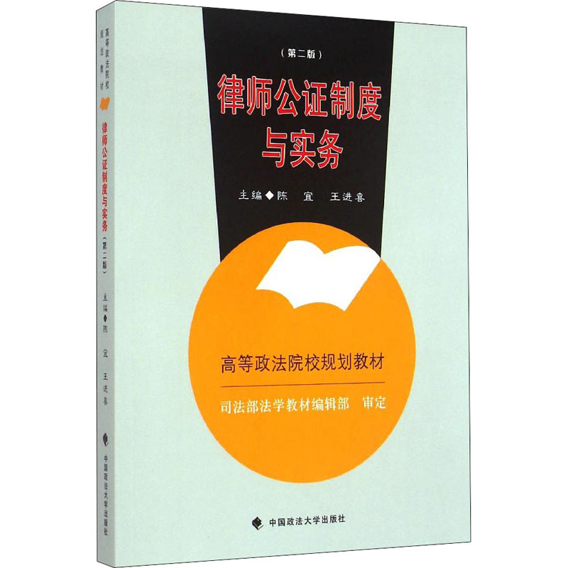 醉染图书律师公制度与实务(第2版)9787562049111