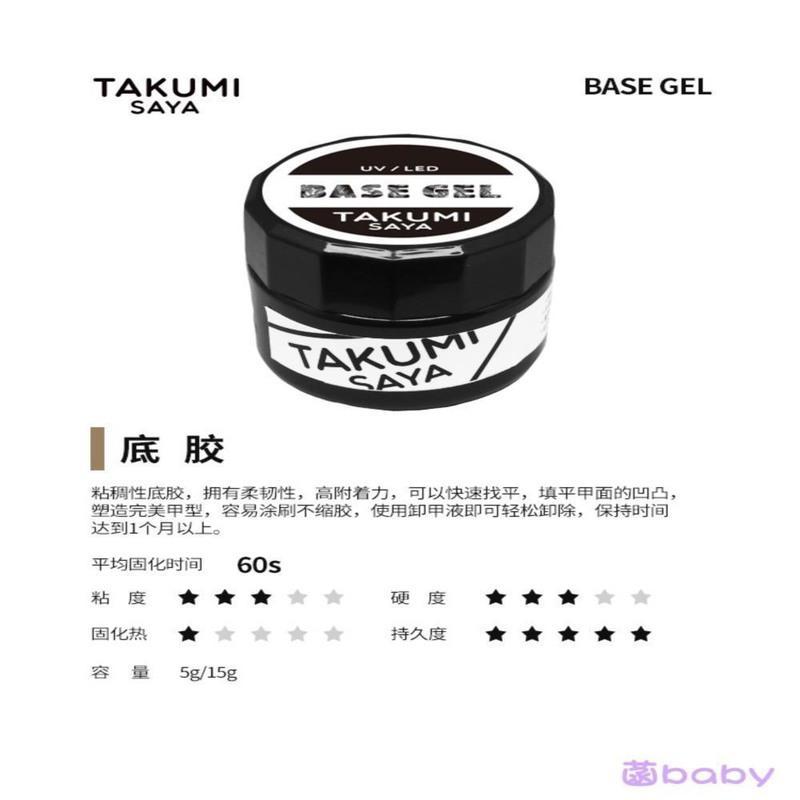免洗封层 15克 适合款式塑形用 Takumi 李恩儿老师推荐 美甲底胶持久超亮擦洗封层功能胶