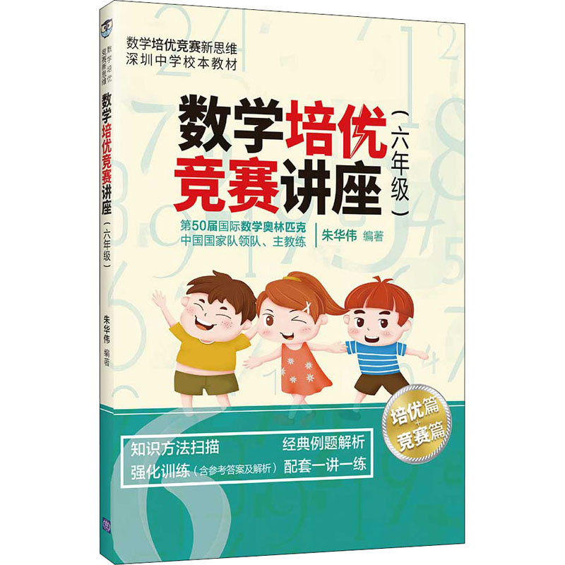 数学培优竞赛讲座(六年级)