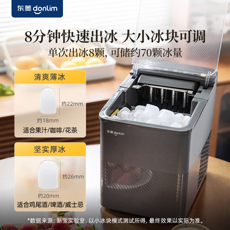 东菱制冰机智能全自动圆冰块制作机快速出冰自清洗DL-M1高清大图