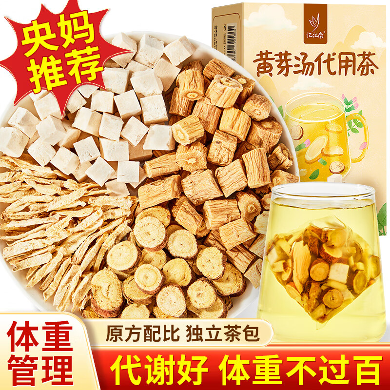 忆江南 黄芽汤 三伏天党参干姜甘草茯苓茶中药材气泡水喝养生包湿补100g