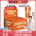 左旋肉碱100000运动100条（橙子味）