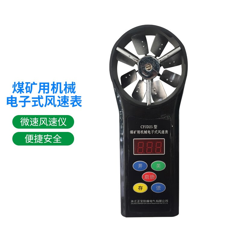 正安煤矿用机械电子表CFJD25 单位:个
