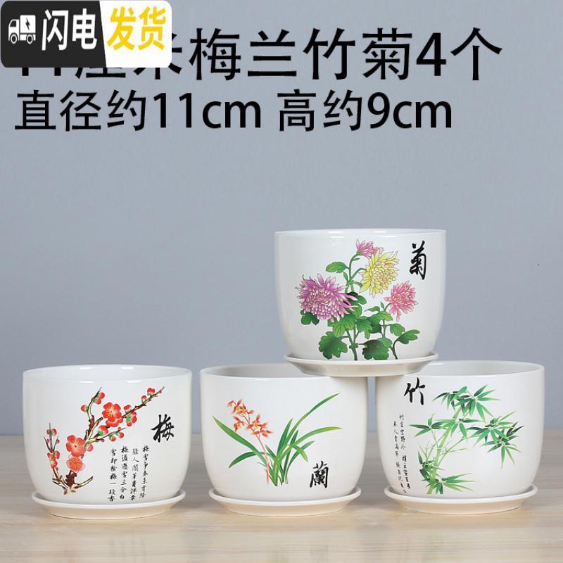 三维工匠花盆陶瓷带托盘清仓特价 欧式简约创意兰花绿萝大号多肉植物花盆 11厘米梅兰竹菊4个 大_149
