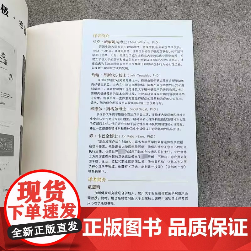 正版 穿越抑郁的正念之道 马克 威廉姆斯 心理活动 情绪 自我控制 情感 疗愈力量 烦恼 心境 记忆 行动模式 目标高清大图
