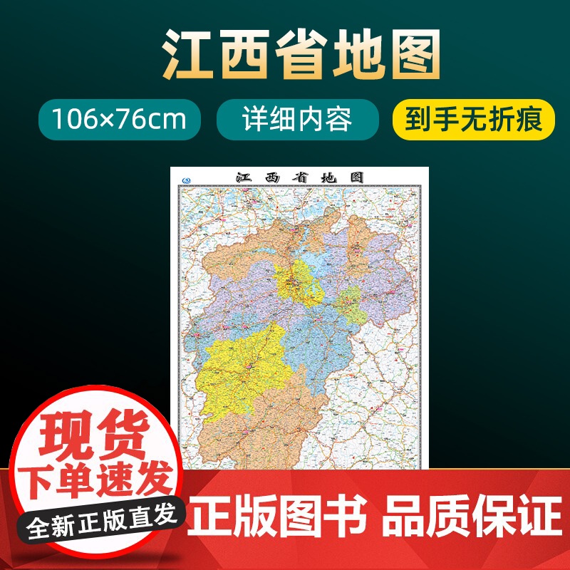 2023年新版江西省地图 长约106cm高清画质详细内容 市级行政区划江西交通线路参考地图 办公会议室家庭通用地图高清大图