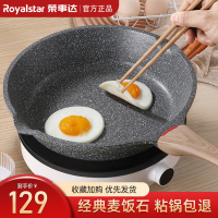 荣事达(Royalstar)煎锅麦饭石不粘锅26cm平底锅家用煎牛排煎炒锅煎蛋电磁炉燃气灶通用RA12220505