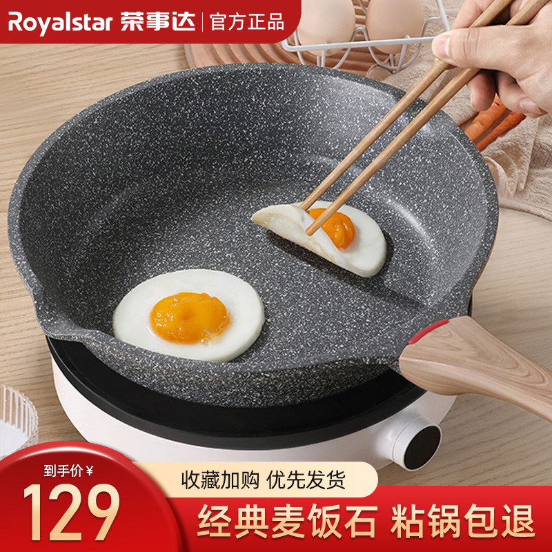 荣事达(Royalstar)煎锅麦饭石不粘锅26cm平底锅家用煎牛排煎炒锅煎蛋电磁炉燃气灶通用RA12220505