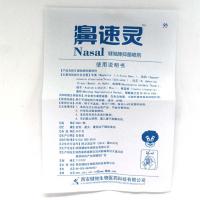 [3送1买5送2]正品 西安健驰鼻速灵鼻腔喷剂 濞速灵鼻舒冷敷凝胶 20ml