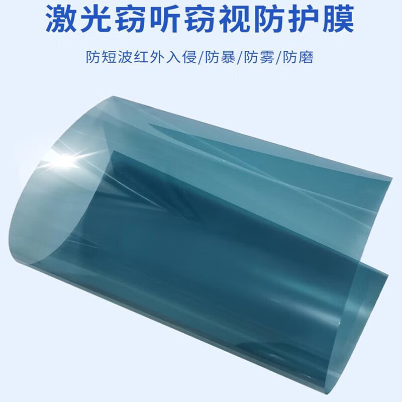 铂联安全(BOLIANANQUAN) 激光窃听 电磁屏蔽阻断膜 光电膜(二合一膜)单位:每平米 BL-025高清大图