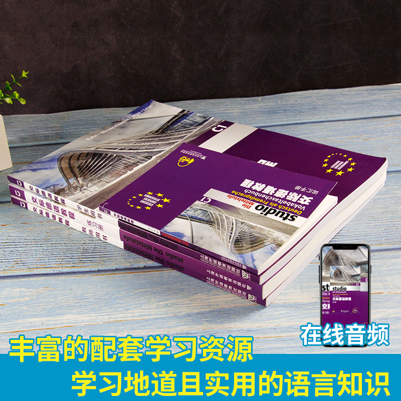 [正版]外教社 交际德语C1学生用书+练习册+教师用书+词汇手册第二版MP3扫码下载音频德语听说读写练习欧标德语歌德学高清大图