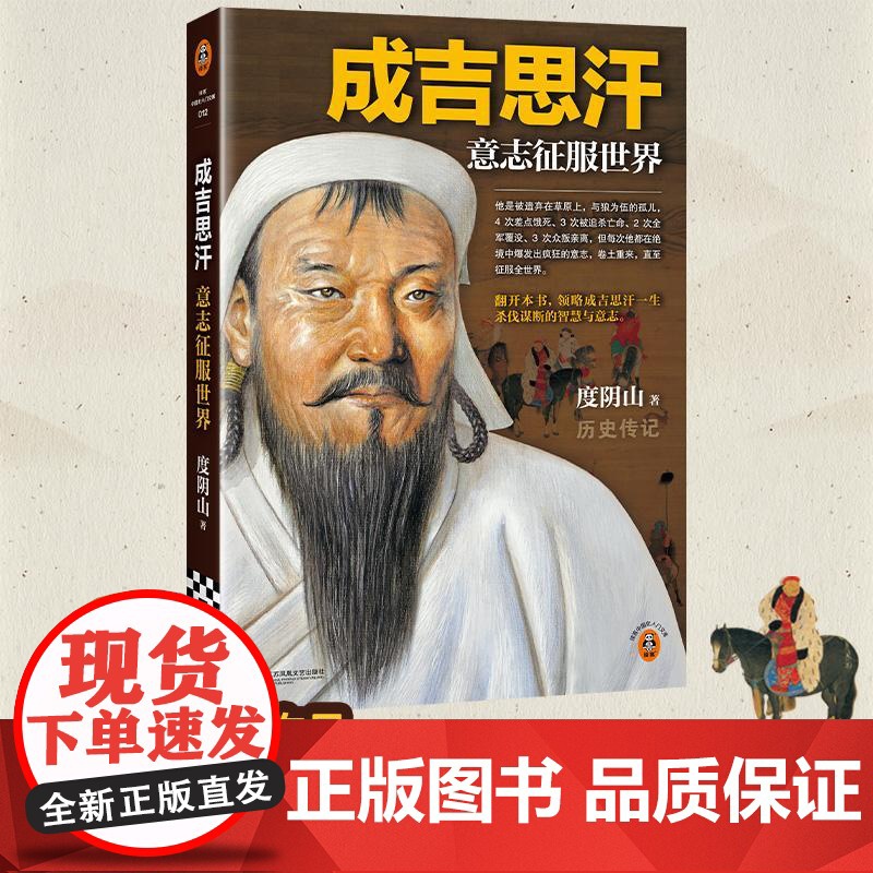 成吉思汗意志征服世界 度阴山江苏文艺高清大图
