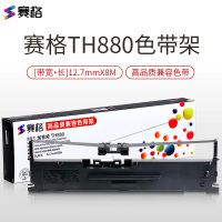 赛格适用 加普威TH880色带架 TH850 TH850G TH850JZ TH860 TH680 针式打印机色带