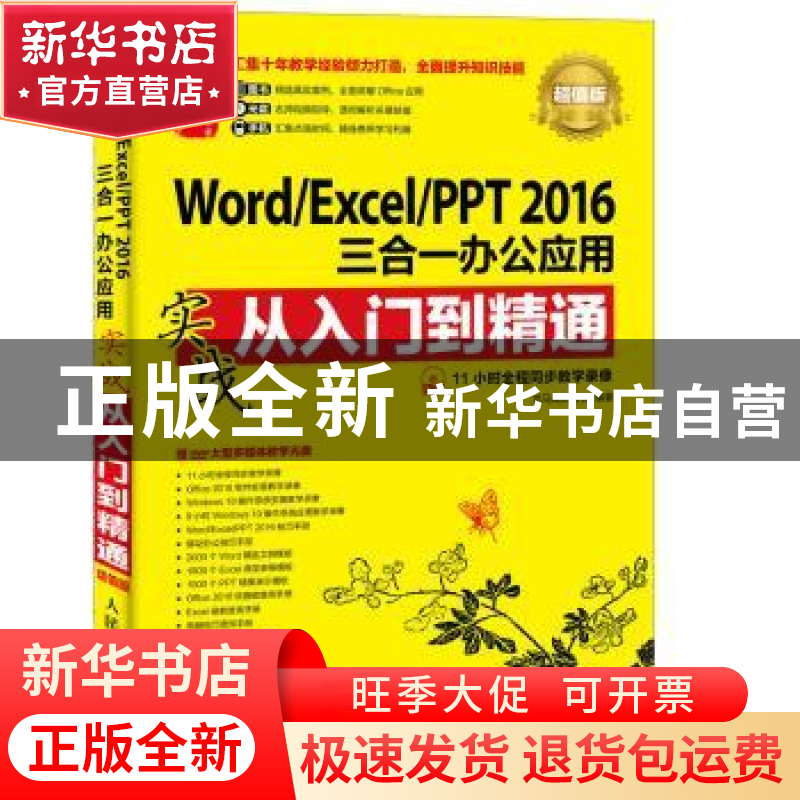 正版 Word/Excel/PPT 2016三合一办公应用实战从入门到精通 龙马高清大图