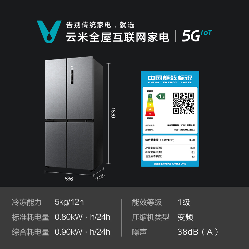 云米官方自营513L法式四门变温抑菌风冷变频家用智能静音母婴电冰箱BCD-513WMSAZ03A