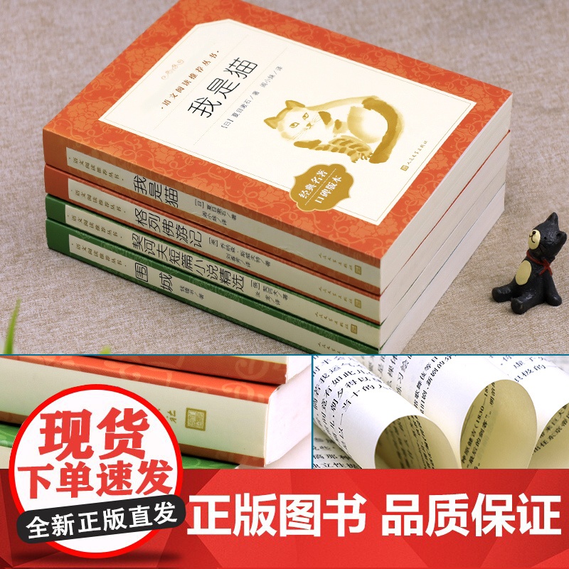 我是猫人民文学出版社夏目漱石著正版九年级下册必读课外书中学生初中生9下爱看语文阅读课外拓展外国长篇小说 讽刺与幽默高清大图