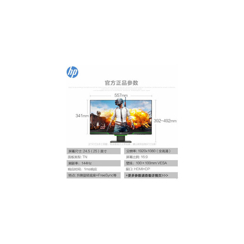 惠普(hp) 25X 光影精灵吃鸡电竞爱眼25英寸1ms电脑144Hz显示器