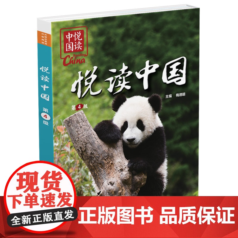 书外研社】悦读中国第4级 小学四年级