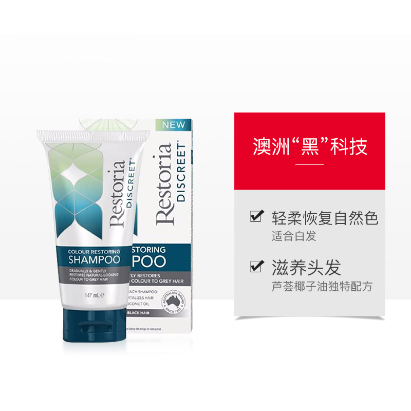 Restoria 丽丝雅黑发还原乳液黑发乳白发自然变黑洗发水 147ml非染发剂不伤发适用所有人群