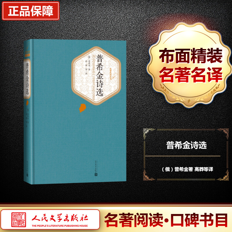 【M】普希金诗选-9787020102730
