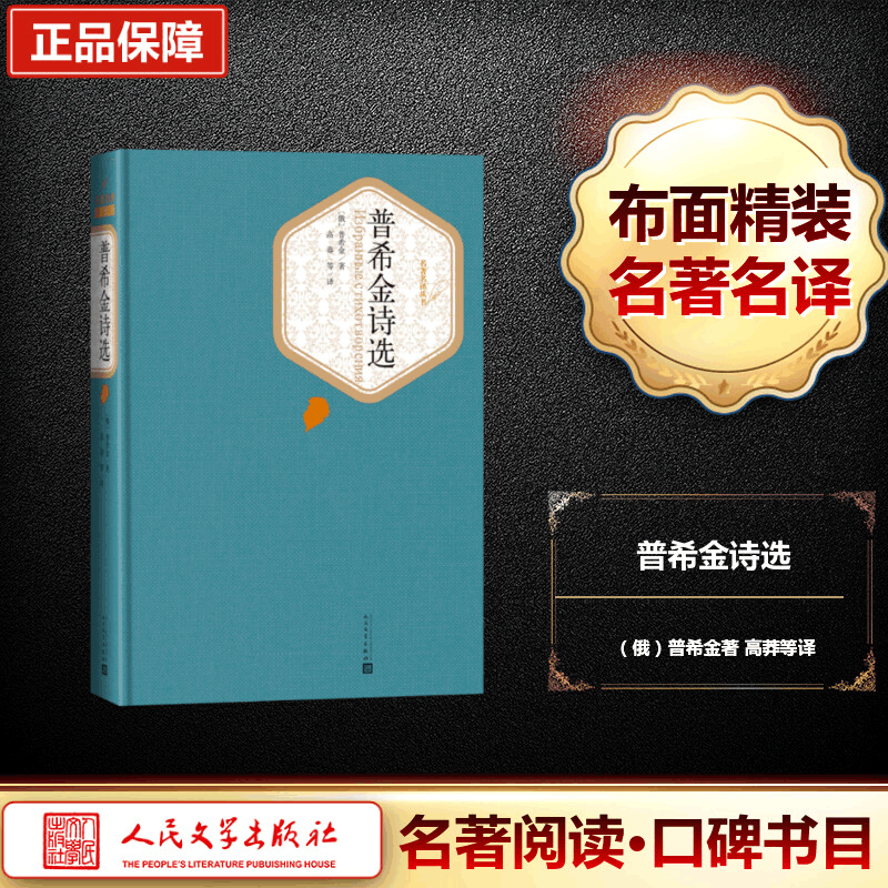 [M]普希金诗选-9787020102730图片