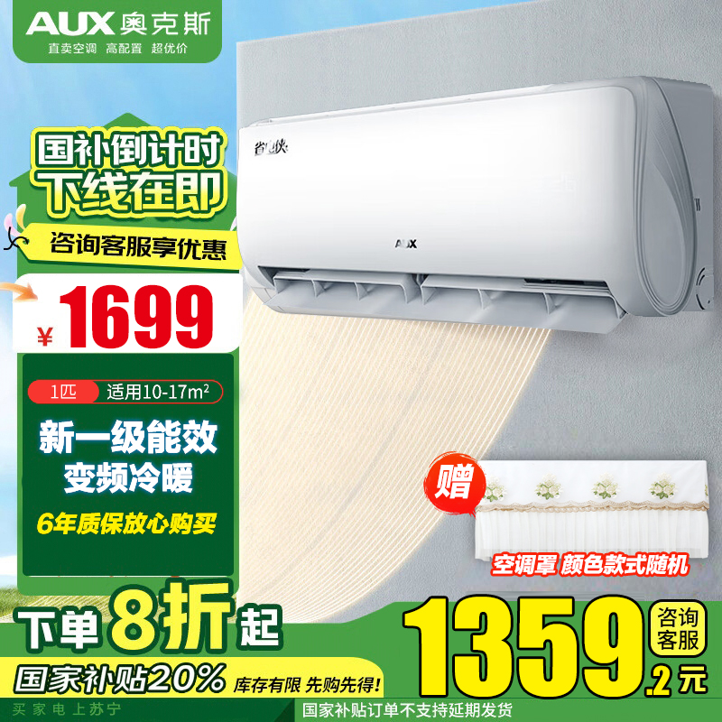 奥克斯(AUX)空调 大1匹 省电侠 新一级空调挂机 变频冷暖 节能省电KFR-26GW/BpR3AQS1(B1)防直吹